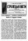 Стрілецькі Вісти. – 1931. – Ч. 7 book-30722