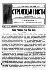 Стрілецькі Вісти. – 1931. – Ч. 8 book-30723