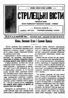 Стрілецькі Вісти. – 1931. – Ч. 9 book-30724