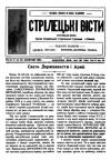 Стрілецькі Вісти. – 1931. – Ч. 10 book-30725