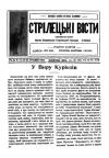 Стрілецькі Вісти. – 1931. – Ч. 11-12 book-30726