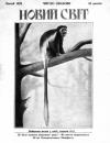 Новий Світ. – 1928. – Ч. 2 book-30738