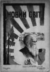 Новий Світ. – 1929. – Ч. 1-4 book-30739