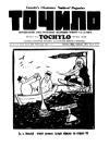 Точило. – 1937. – Ч. 6 book-30741
