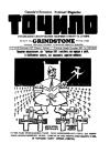 Точило. – 1937. – Ч. 11 book-30742
