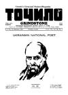 Точило. – 1941. – Ч. 3 book-30745