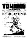 Точило. – 1941. – Ч. 5 book-30747