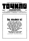 Точило. – 1941. – Ч. 6 book-30748