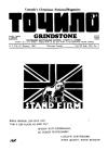 Точило. – 1941. – Ч. 7 book-30749