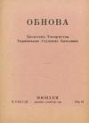 Обнова. – 1948. – Ч. 7-8 (11-12) book-30774