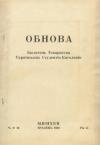 Обнова. – 1948. – Ч. 9-10 book-30776
