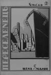Переселенець. – 1946. – Ч. 2 book-30778