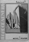 Переселенець. – 1946. – Ч. 3 book-30779