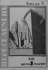 Переселенець. – 1946. – Ч. 4 book-30780