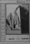 Переселенець. – 1946. – Ч. 6 book-30784