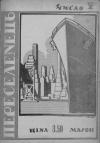 Переселенець. – 1946. – Ч. 7 book-30785