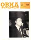 Овид. – 1958. – Ч. 6 (95) book-30794