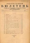 Бюлетень ТУСМ. – 1950. – Ч. 1 book-30820