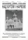 Над Бугом і Нарвою. – 1993. – Ч. 3-4 (7-8) book-30821