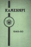 Каменярі, 1949-50 book-30824