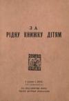 За рідну книжку дітям book-30831
