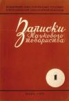 Записки наукового товариства. – 1972. – Ч. 1 book-30832