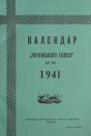 Календар “Українського Голосу” на звичайний рік 1941 book-30834