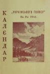 Календар “Українського Голосу” на рік переступний 1944 book-30835