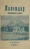 Календар “Українського Голосу” на звичайний рік 1947 book-30836