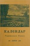 Календар “Українського Голосу” на рік 1954 book-30837