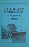 Календар “Українського Голосу” на рік 1950 book-30838